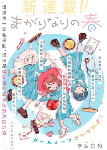 未满之春